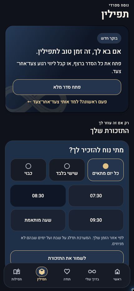 מסך סדר תפילין ספרדי